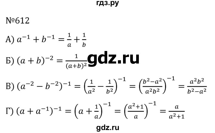 ГДЗ по алгебре 7 класс  Никольский   номер - 612, Решебник к учебнику 2022