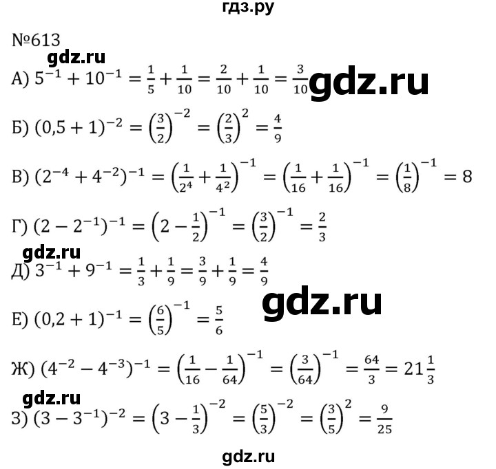 ГДЗ по алгебре 7 класс  Никольский   номер - 613, Решебник к учебнику 2022