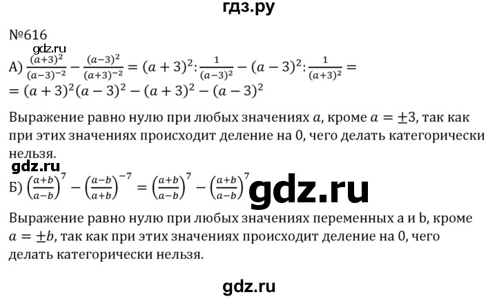ГДЗ по алгебре 7 класс  Никольский   номер - 616, Решебник к учебнику 2022