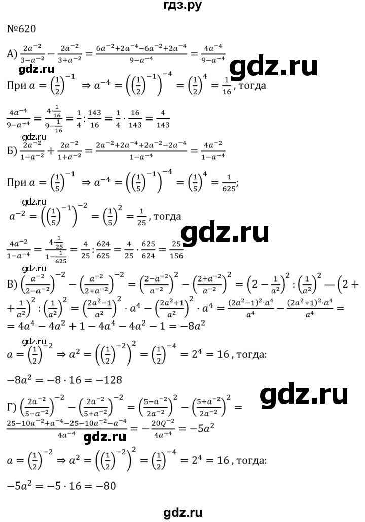 ГДЗ по алгебре 7 класс  Никольский   номер - 620, Решебник к учебнику 2022