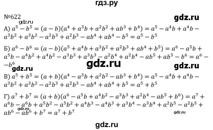 ГДЗ по алгебре 7 класс  Никольский   номер - 622, Решебник к учебнику 2022