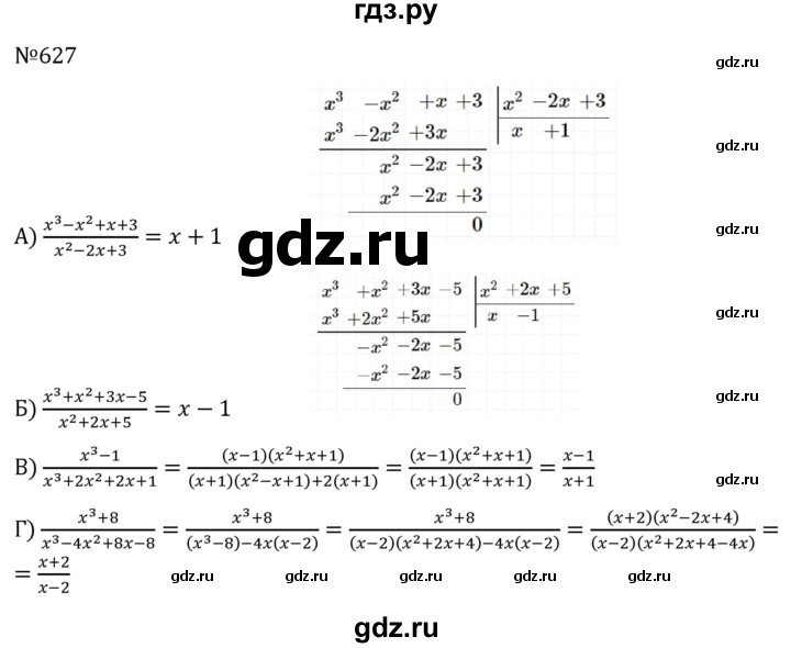 ГДЗ по алгебре 7 класс  Никольский   номер - 627, Решебник к учебнику 2022