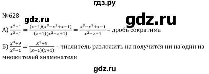 ГДЗ по алгебре 7 класс  Никольский   номер - 628, Решебник к учебнику 2022