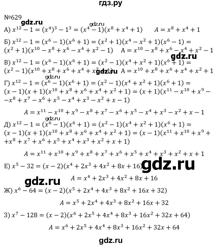 ГДЗ по алгебре 7 класс  Никольский   номер - 629, Решебник к учебнику 2022