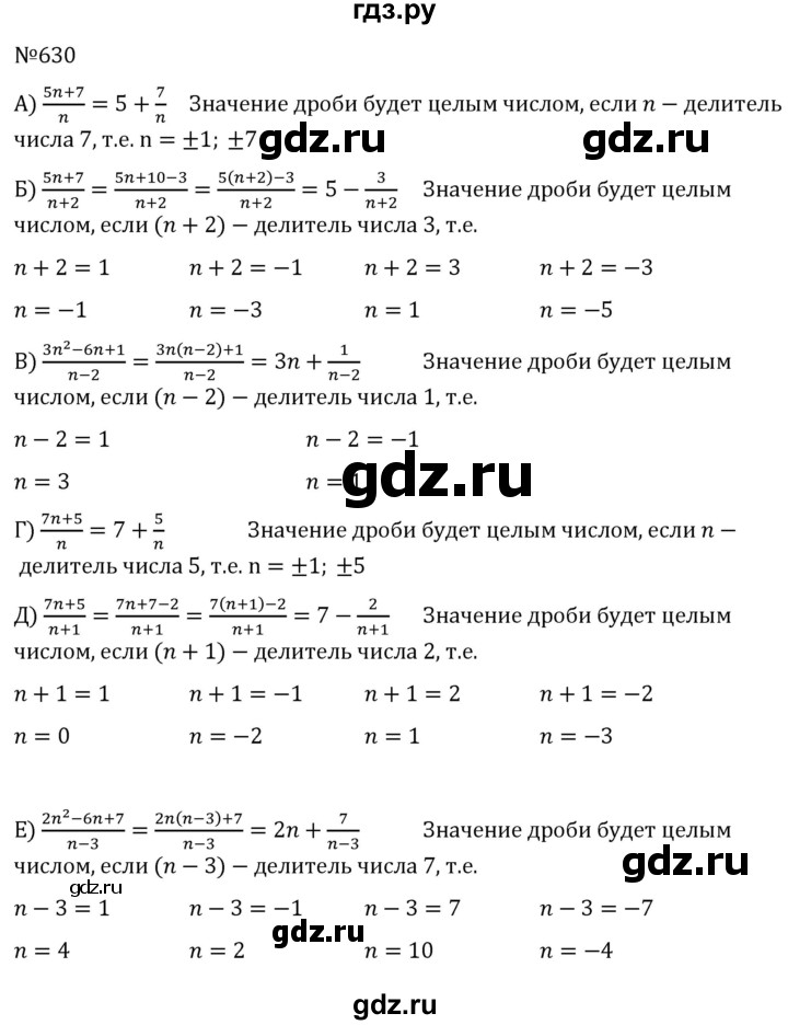 ГДЗ по алгебре 7 класс  Никольский   номер - 630, Решебник к учебнику 2022