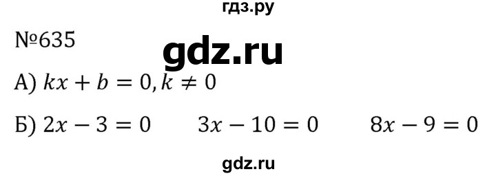 ГДЗ по алгебре 7 класс  Никольский   номер - 635, Решебник к учебнику 2022