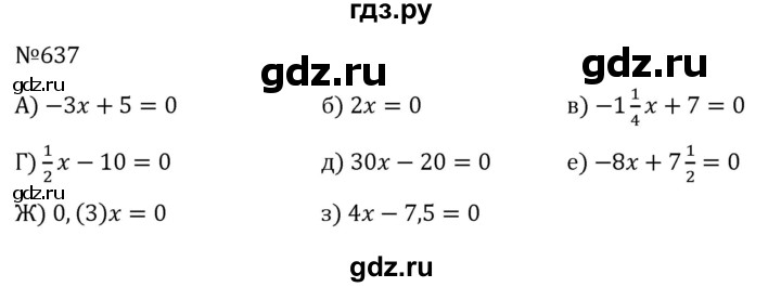 ГДЗ по алгебре 7 класс  Никольский   номер - 637, Решебник к учебнику 2022
