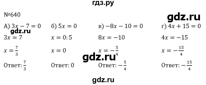 ГДЗ по алгебре 7 класс  Никольский   номер - 640, Решебник к учебнику 2022