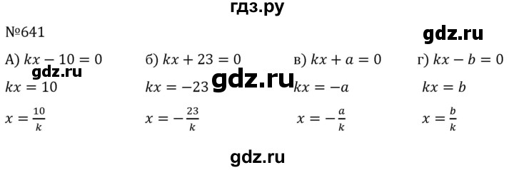 ГДЗ по алгебре 7 класс  Никольский   номер - 641, Решебник к учебнику 2022