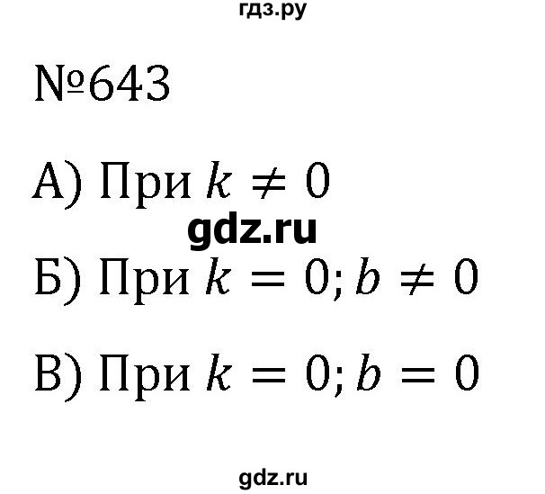ГДЗ по алгебре 7 класс  Никольский   номер - 643, Решебник к учебнику 2022