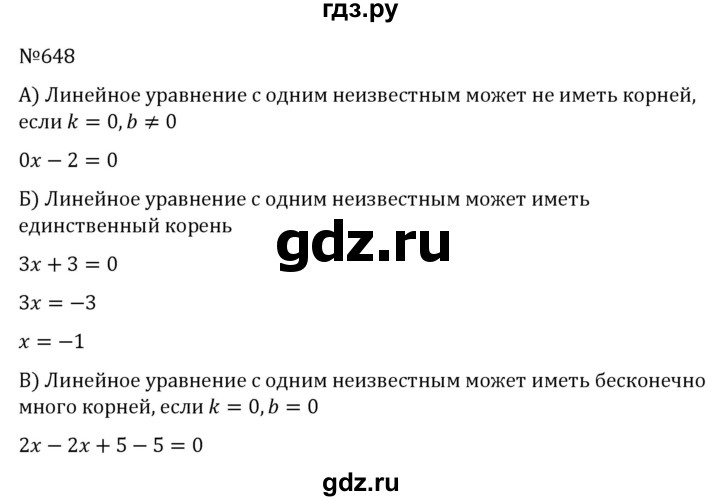 ГДЗ по алгебре 7 класс  Никольский   номер - 648, Решебник к учебнику 2022