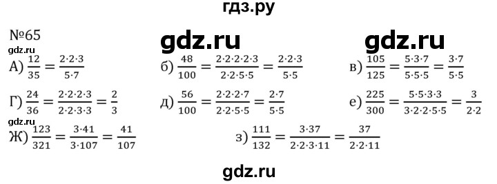 ГДЗ по алгебре 7 класс  Никольский   номер - 65, Решебник к учебнику 2022