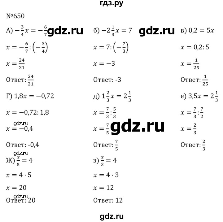 ГДЗ Номер 650 Алгебра 7 Класс Никольский, Потапов