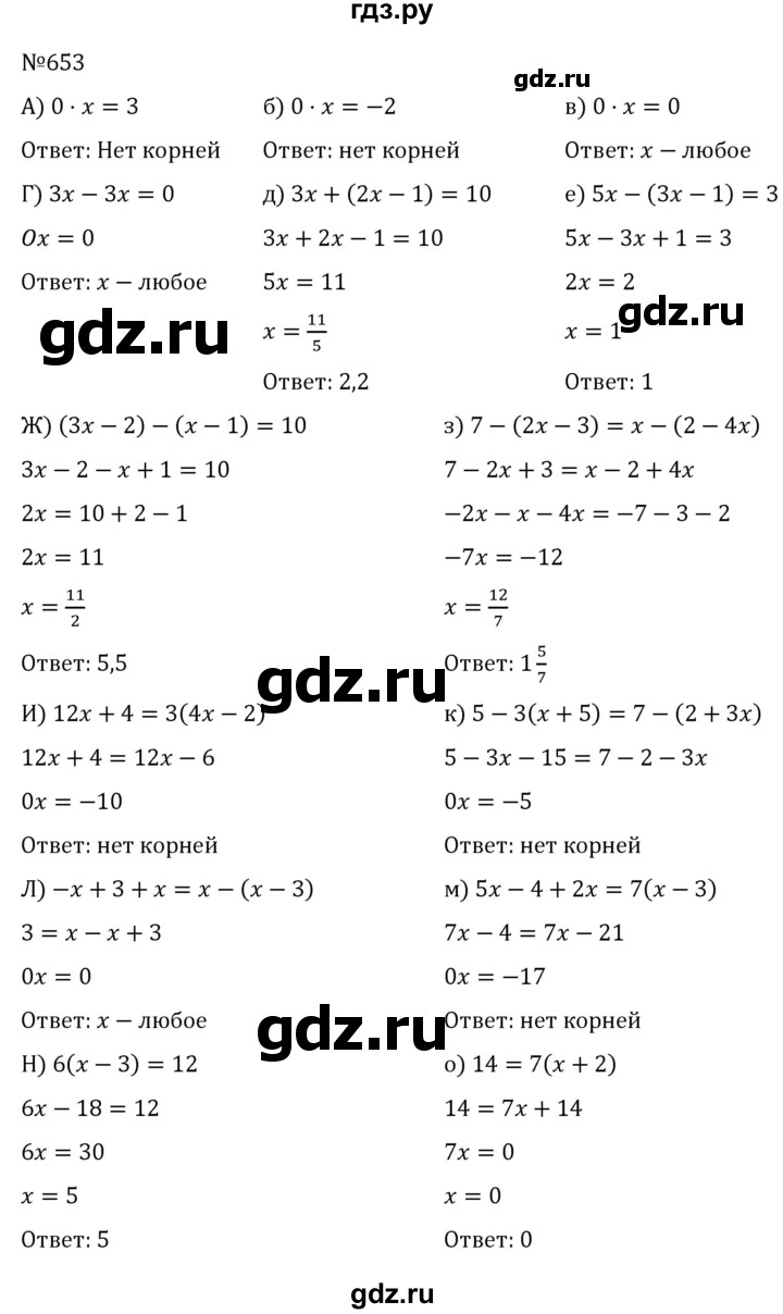 ГДЗ по алгебре 7 класс  Никольский   номер - 653, Решебник к учебнику 2022
