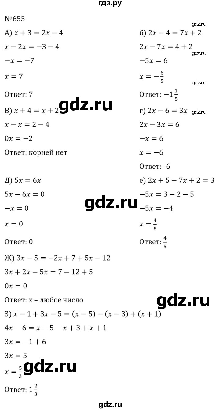 ГДЗ по алгебре 7 класс  Никольский   номер - 655, Решебник к учебнику 2022