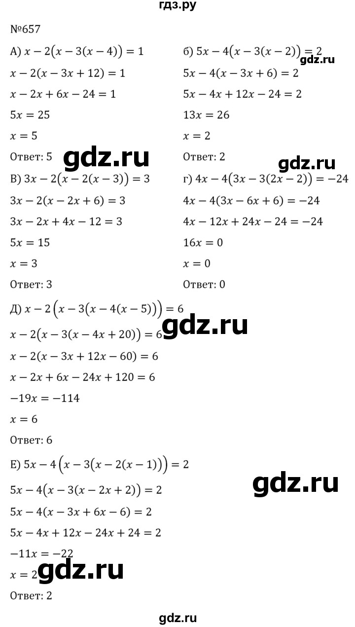 ГДЗ по алгебре 7 класс  Никольский   номер - 657, Решебник к учебнику 2022