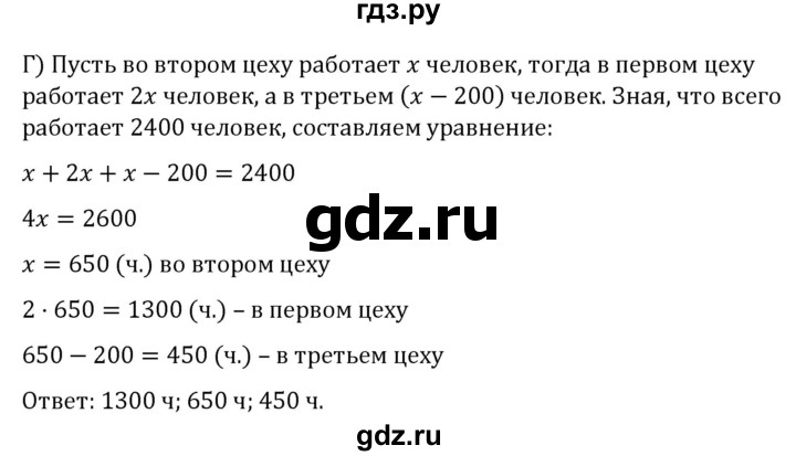 ГДЗ по алгебре 7 класс  Никольский   номер - 659, Решебник к учебнику 2022