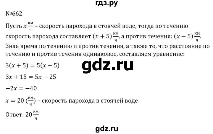 ГДЗ по алгебре 7 класс  Никольский   номер - 662, Решебник к учебнику 2022