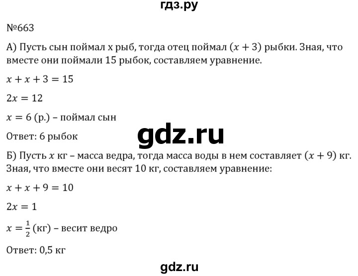 ГДЗ по алгебре 7 класс  Никольский   номер - 663, Решебник к учебнику 2022