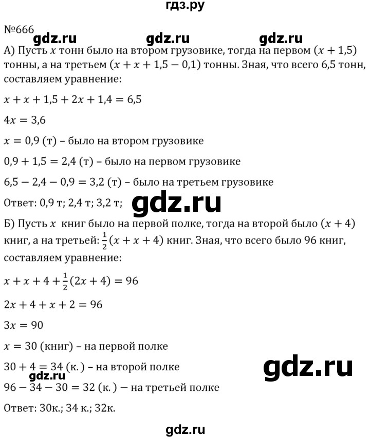 ГДЗ по алгебре 7 класс  Никольский   номер - 666, Решебник к учебнику 2022
