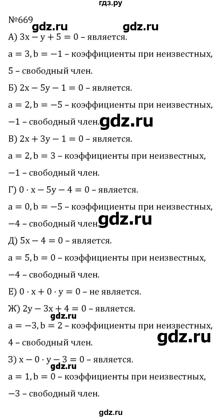ГДЗ по алгебре 7 класс  Никольский   номер - 669, Решебник к учебнику 2022