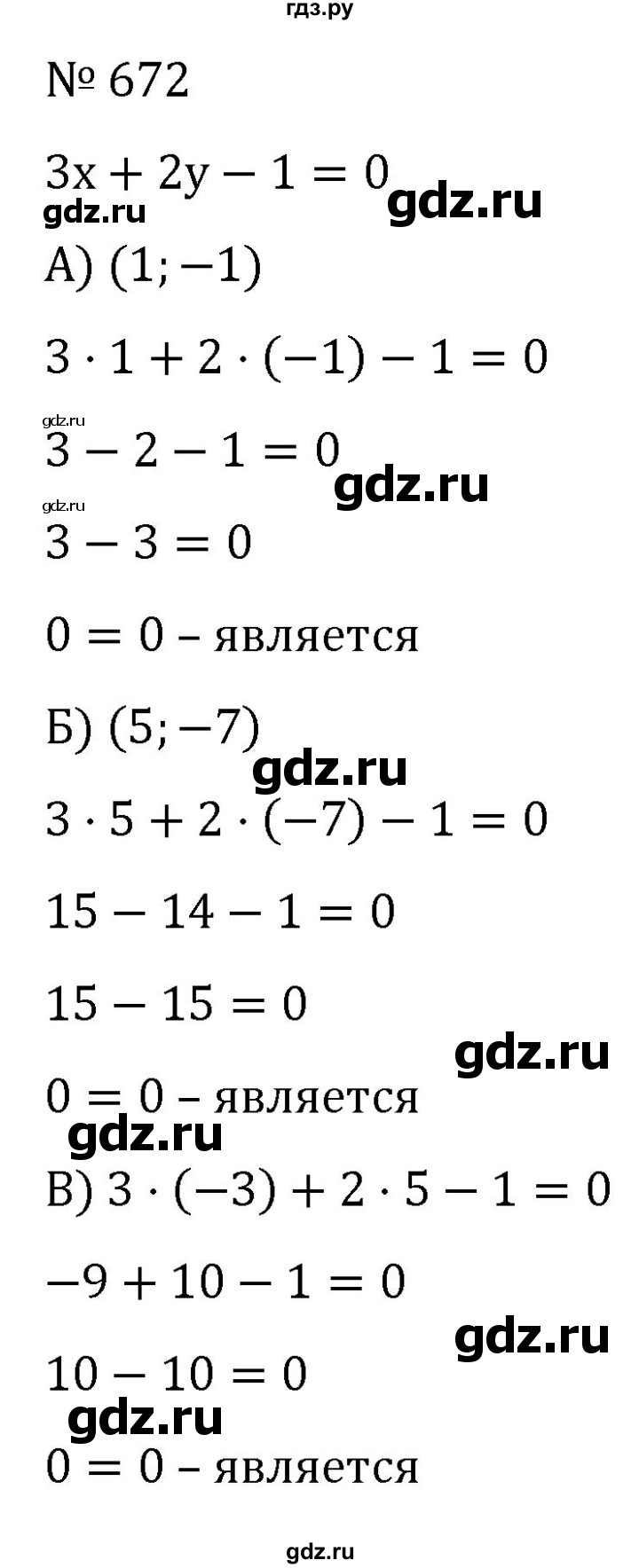 ГДЗ по алгебре 7 класс  Никольский   номер - 672, Решебник к учебнику 2022