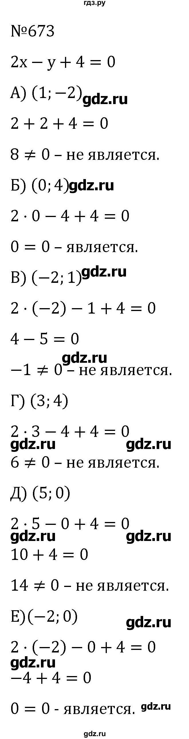 ГДЗ по алгебре 7 класс  Никольский   номер - 673, Решебник к учебнику 2022
