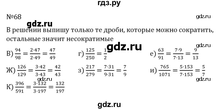 ГДЗ по алгебре 7 класс  Никольский   номер - 68, Решебник к учебнику 2022