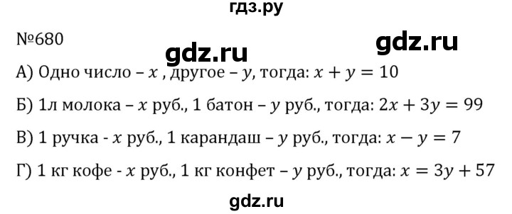 ГДЗ по алгебре 7 класс  Никольский   номер - 680, Решебник к учебнику 2022