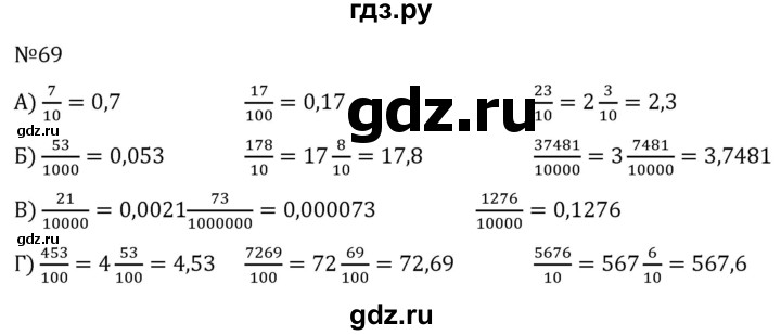 ГДЗ по алгебре 7 класс  Никольский   номер - 69, Решебник к учебнику 2022