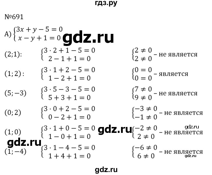 ГДЗ по алгебре 7 класс  Никольский   номер - 691, Решебник к учебнику 2022
