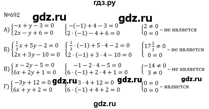 ГДЗ по алгебре 7 класс  Никольский   номер - 692, Решебник к учебнику 2022