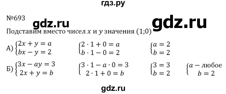 ГДЗ по алгебре 7 класс  Никольский   номер - 693, Решебник к учебнику 2022