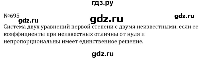 ГДЗ по алгебре 7 класс  Никольский   номер - 695, Решебник к учебнику 2022