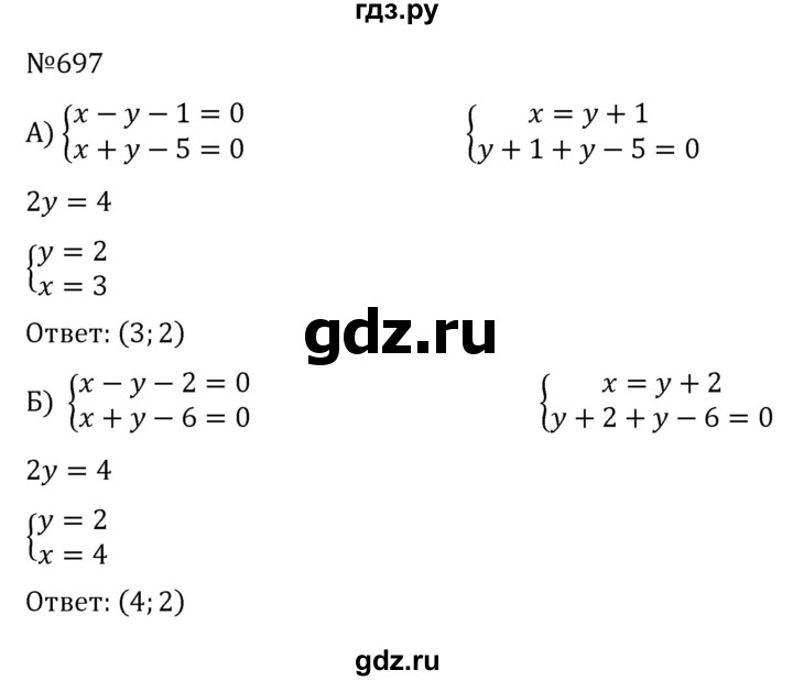 ГДЗ по алгебре 7 класс  Никольский   номер - 697, Решебник к учебнику 2022