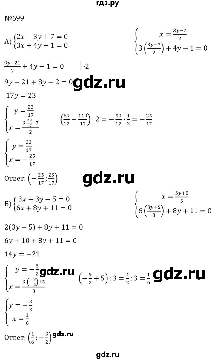 ГДЗ по алгебре 7 класс  Никольский   номер - 699, Решебник к учебнику 2022