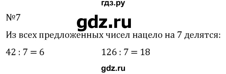 ГДЗ по алгебре 7 класс  Никольский   номер - 7, Решебник к учебнику 2022