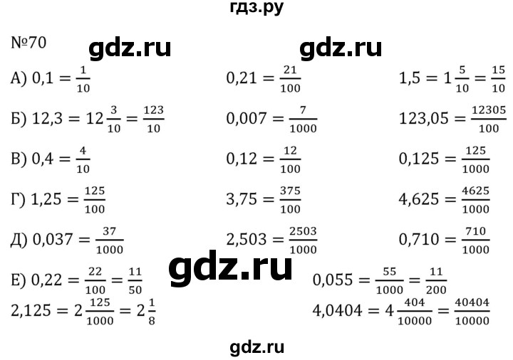 ГДЗ по алгебре 7 класс  Никольский   номер - 70, Решебник к учебнику 2022