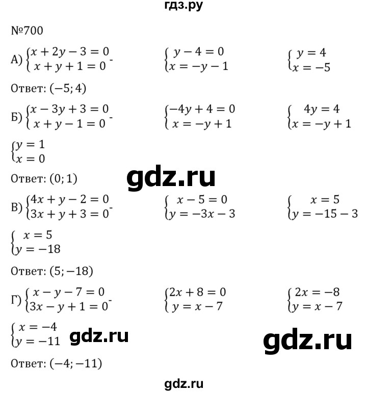 ГДЗ по алгебре 7 класс  Никольский   номер - 700, Решебник к учебнику 2022
