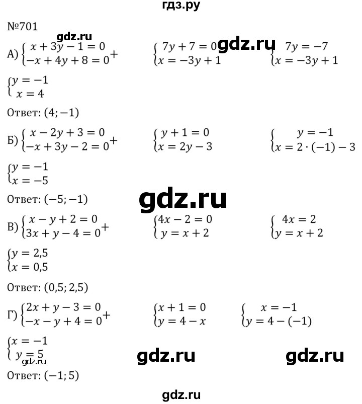 ГДЗ по алгебре 7 класс  Никольский   номер - 701, Решебник к учебнику 2022
