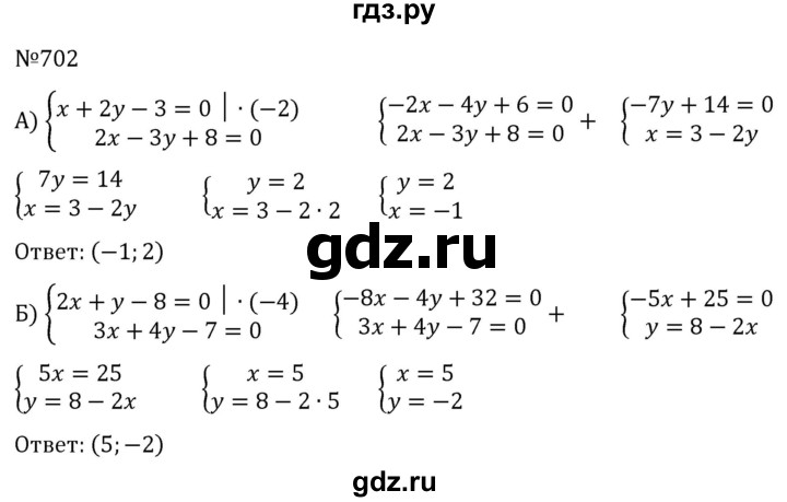 ГДЗ по алгебре 7 класс  Никольский   номер - 702, Решебник к учебнику 2022