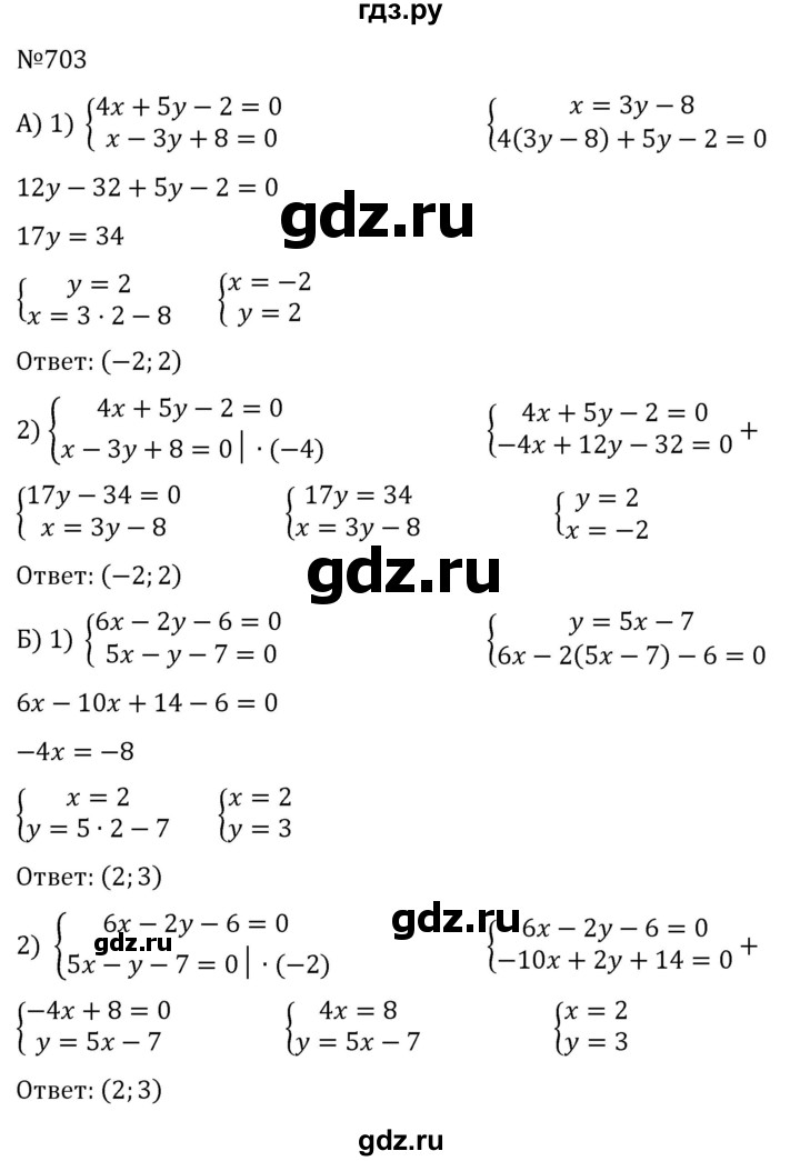 ГДЗ по алгебре 7 класс  Никольский   номер - 703, Решебник к учебнику 2022