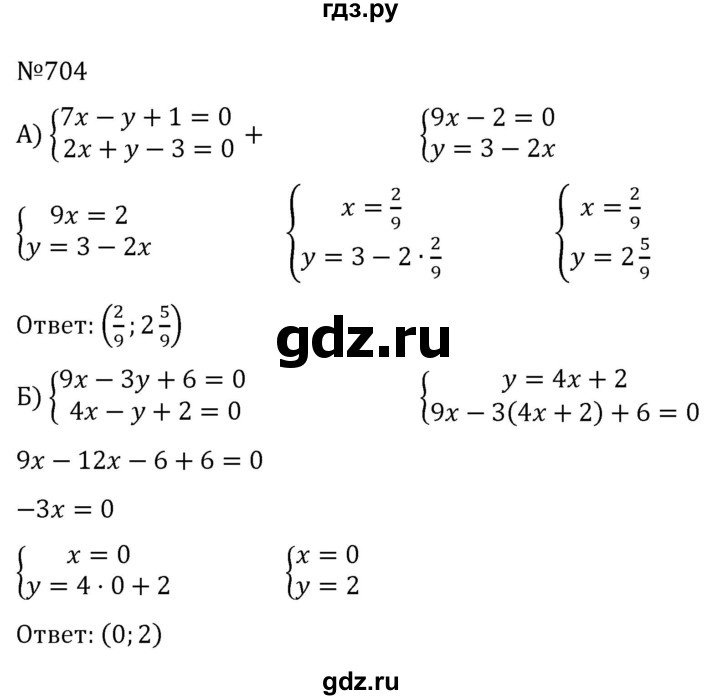 ГДЗ по алгебре 7 класс  Никольский   номер - 704, Решебник к учебнику 2022