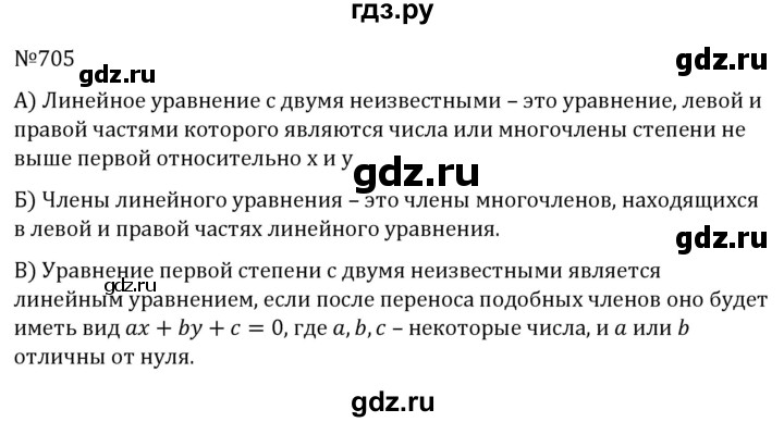 ГДЗ по алгебре 7 класс  Никольский   номер - 705, Решебник к учебнику 2022