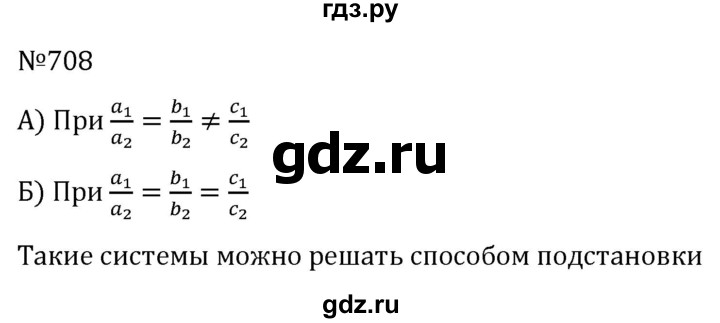ГДЗ по алгебре 7 класс  Никольский   номер - 708, Решебник к учебнику 2022