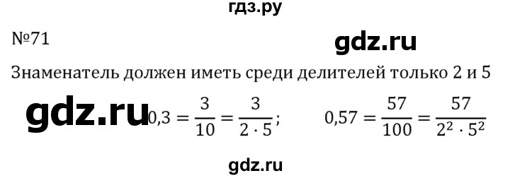 ГДЗ по алгебре 7 класс  Никольский   номер - 71, Решебник к учебнику 2022