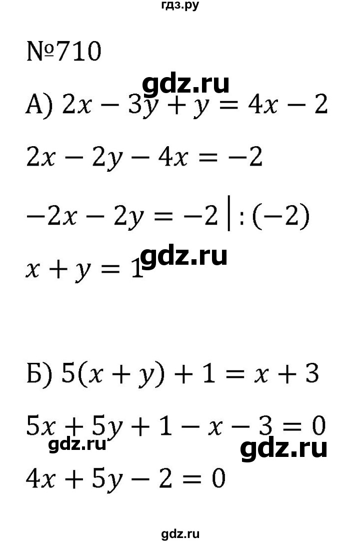 ГДЗ по алгебре 7 класс  Никольский   номер - 710, Решебник к учебнику 2022