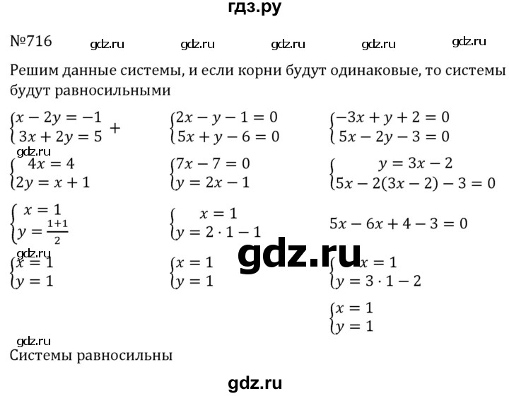 ГДЗ по алгебре 7 класс  Никольский   номер - 716, Решебник к учебнику 2022