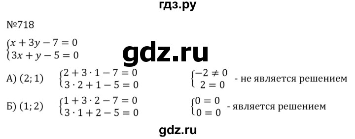 ГДЗ по алгебре 7 класс  Никольский   номер - 718, Решебник к учебнику 2022