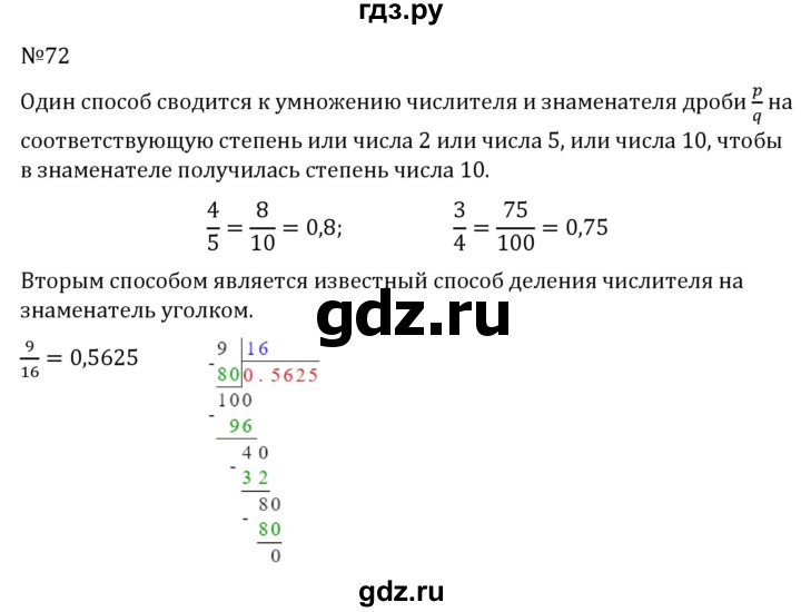 ГДЗ по алгебре 7 класс  Никольский   номер - 72, Решебник к учебнику 2022